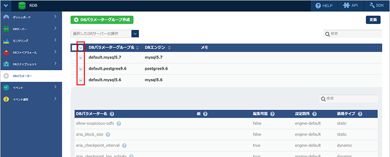 DBパラメーターグループの詳細