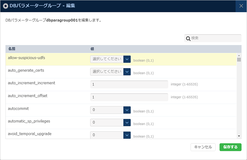 DBパラメーター設定編集ダイアログ