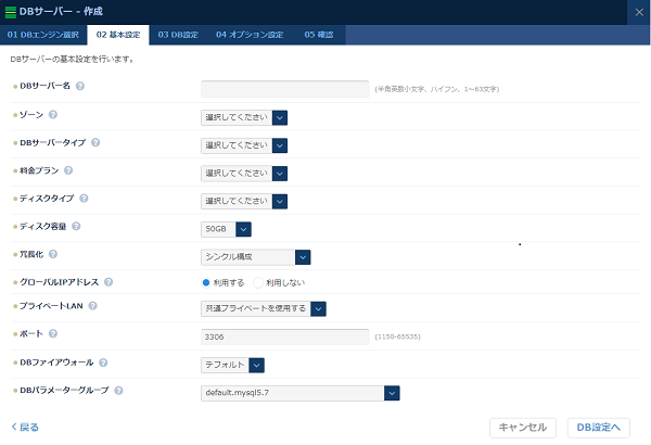 DB新規作成ダイアログ 基本設定