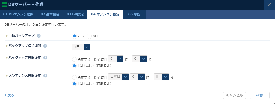 DB新規作成ダイアログ オプション設定