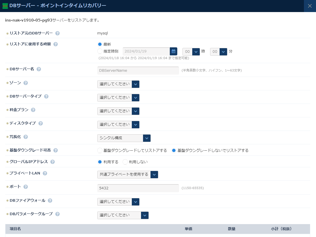 DBサーバー ポイントインタイムリカバリーダイアログ