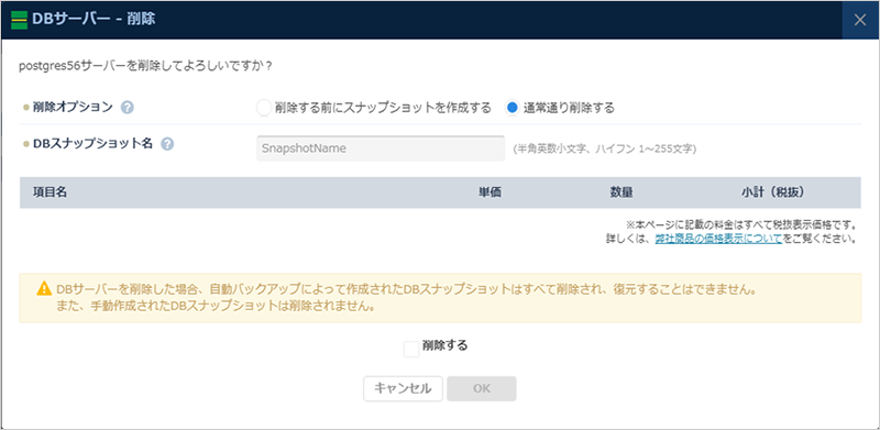 DBサーバー DBサーバー削除ダイアログ