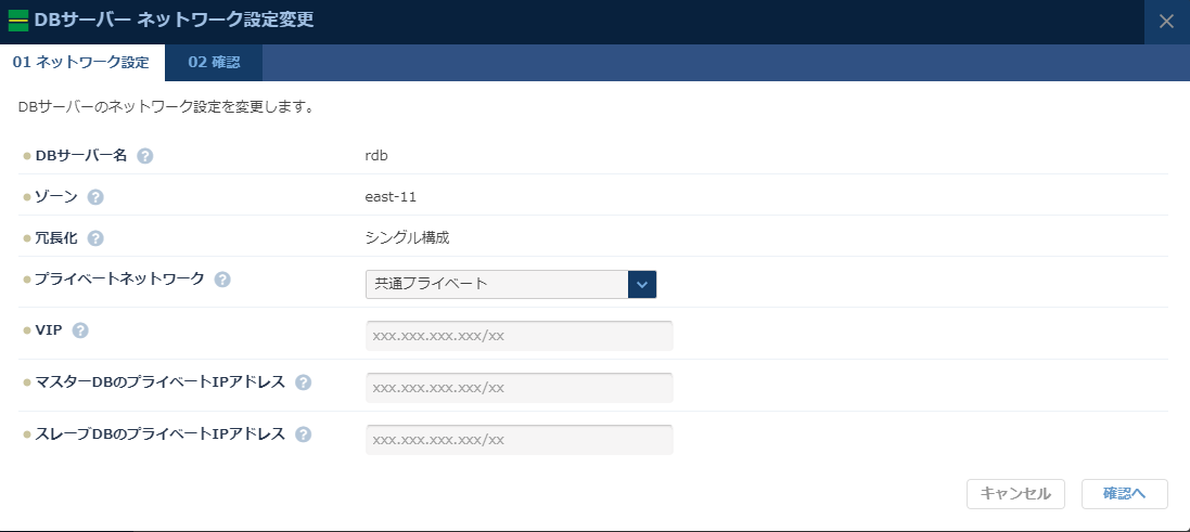 RDB:DBサーバー ネットワーク設定変更