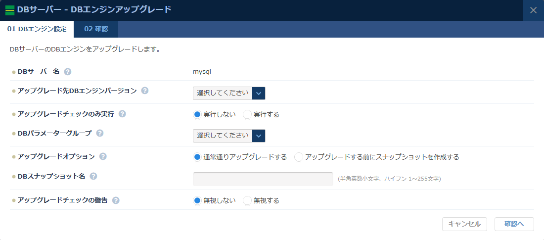 DBサーバー DBエンジンアップグレード