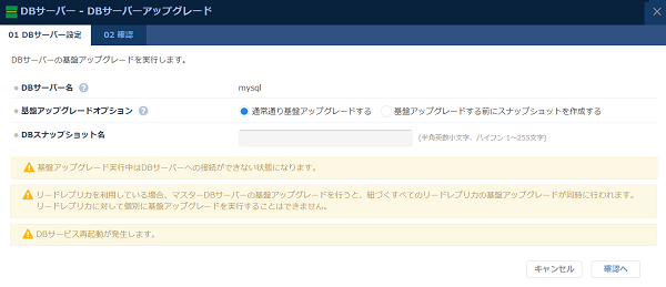DBサーバー 基盤アップグレード実行