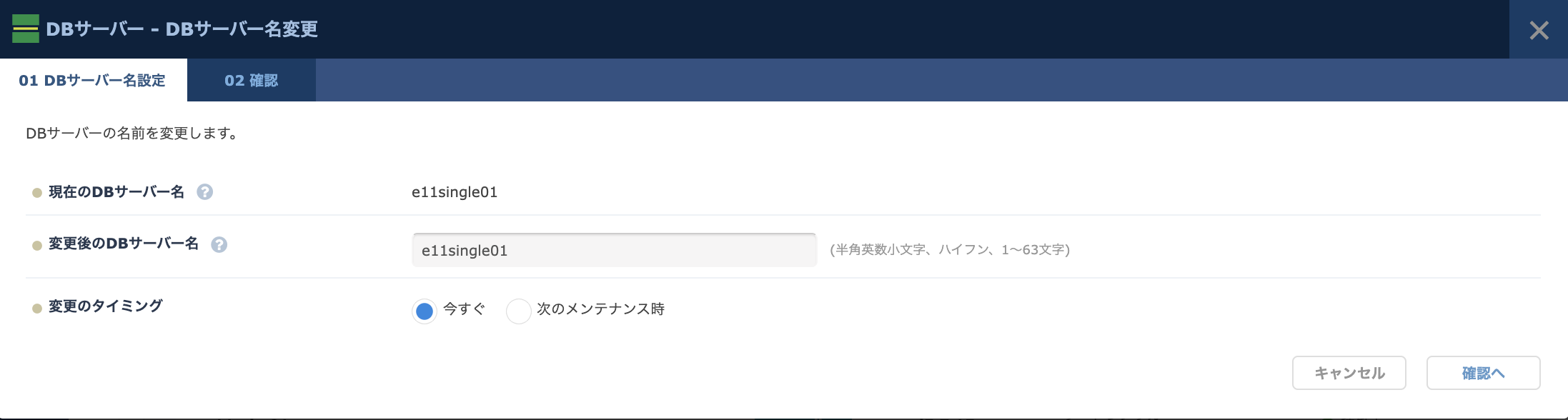 DBサーバー名変更ダイアログ