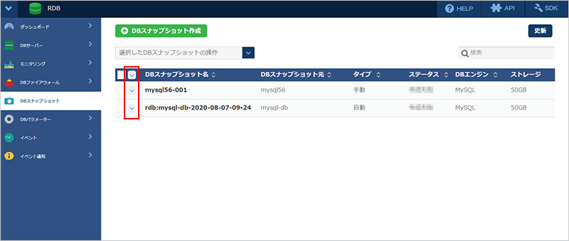 DBスナップショット