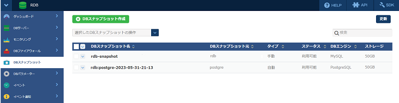 DBスナップショット一覧