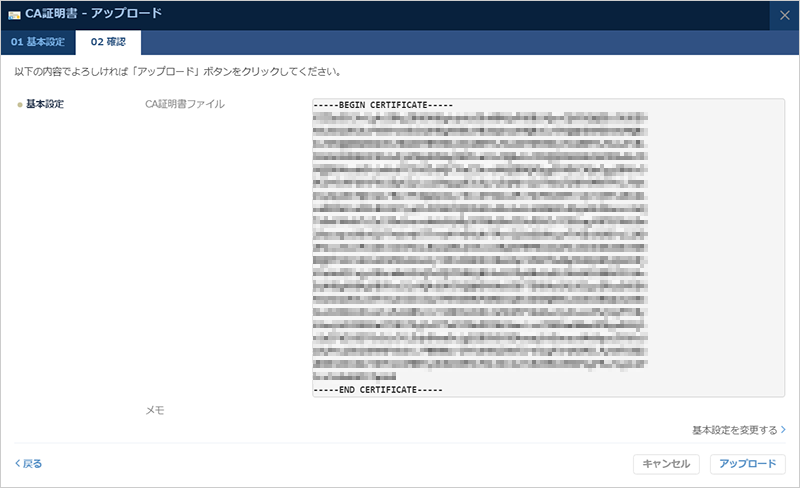 CA証明書アップロードのダイアログ