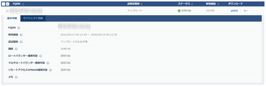サーバー証明書詳細のダイアログ