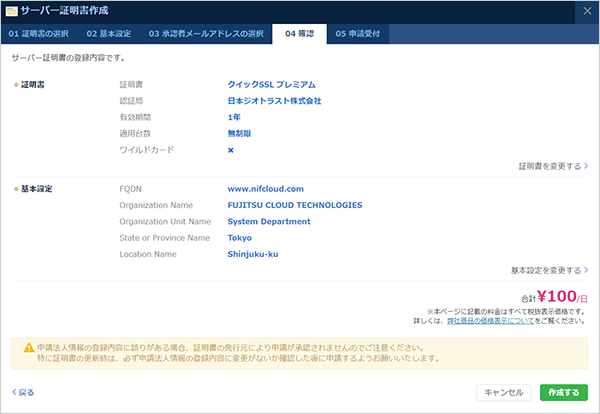 サーバー証明書の申請確認