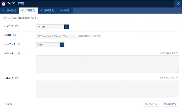 タイマーの詳細設定を入力