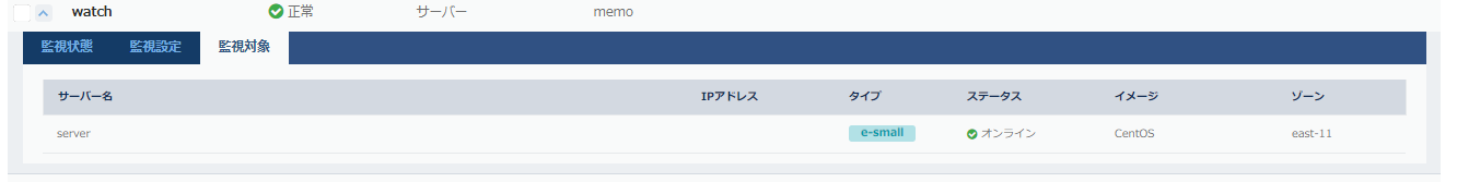 監視ルール詳細